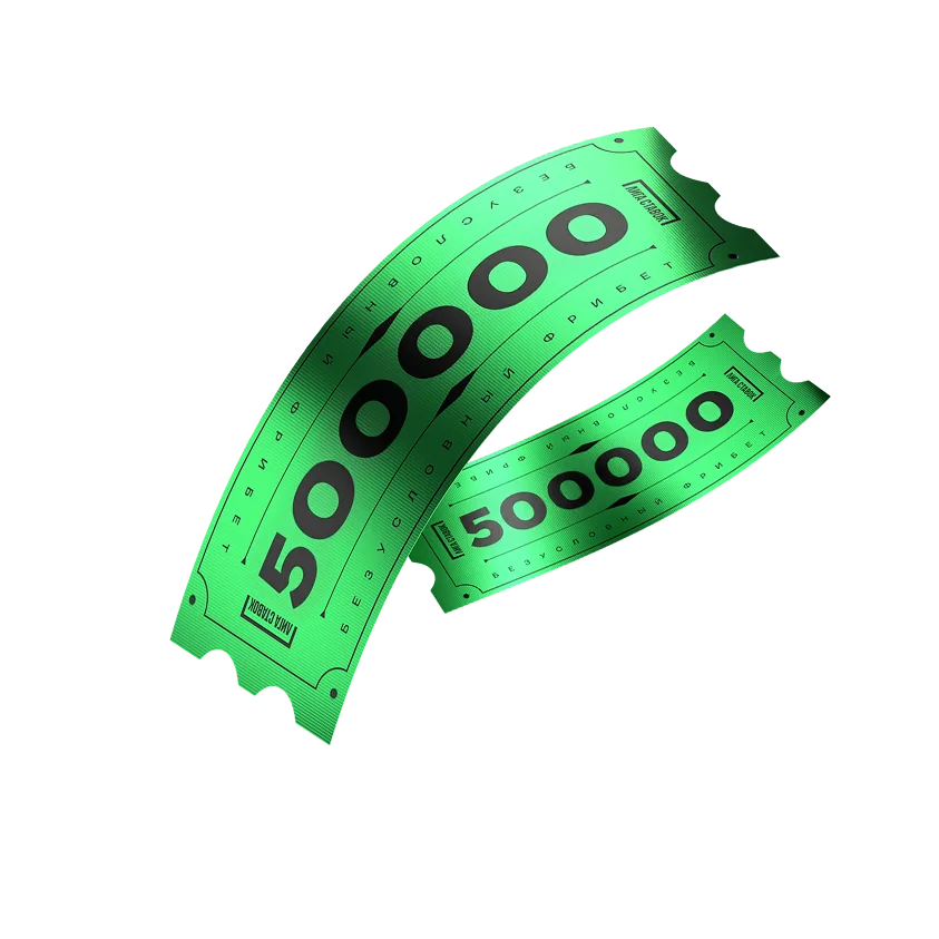 Безусловный 
фрибет
<span>500 000</span>